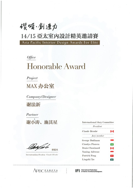 14/15亞太室內設計精英邀請賽